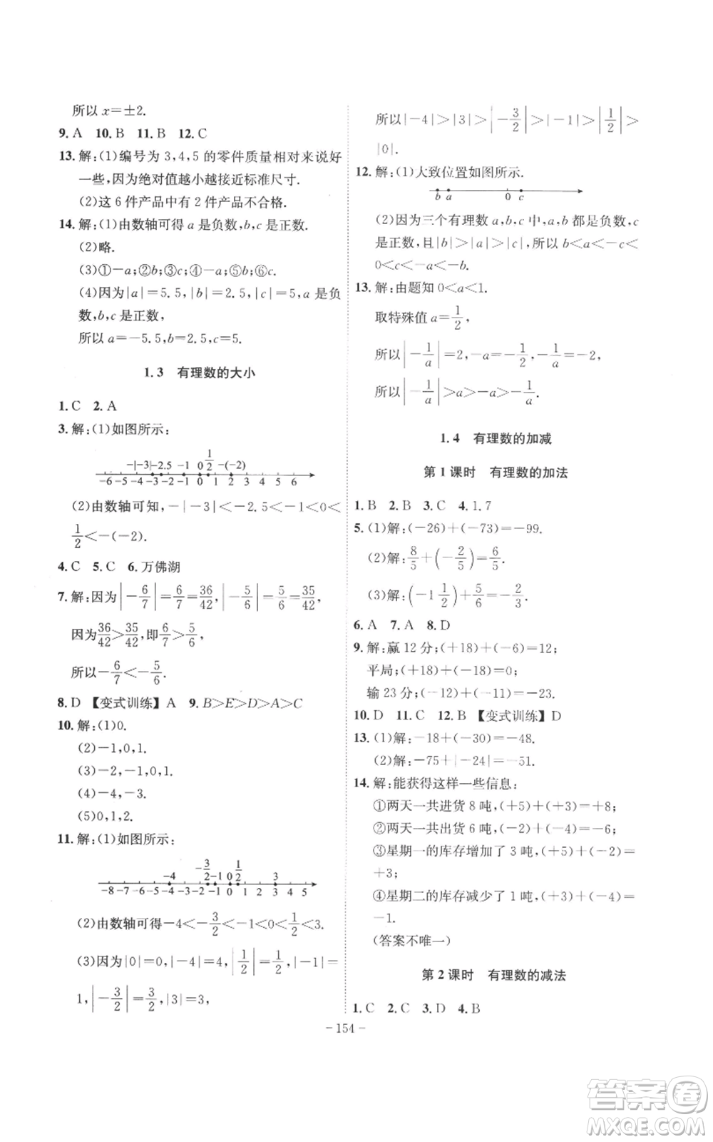 安徽師范大學(xué)出版社2022秋季課時A計劃七年級上冊數(shù)學(xué)滬科版參考答案