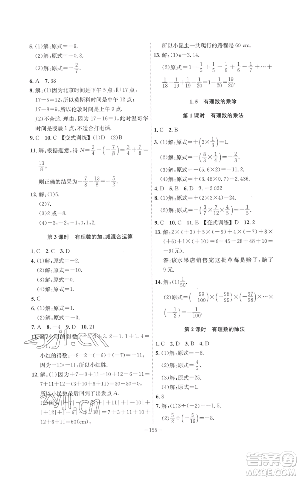 安徽師范大學(xué)出版社2022秋季課時A計劃七年級上冊數(shù)學(xué)滬科版參考答案