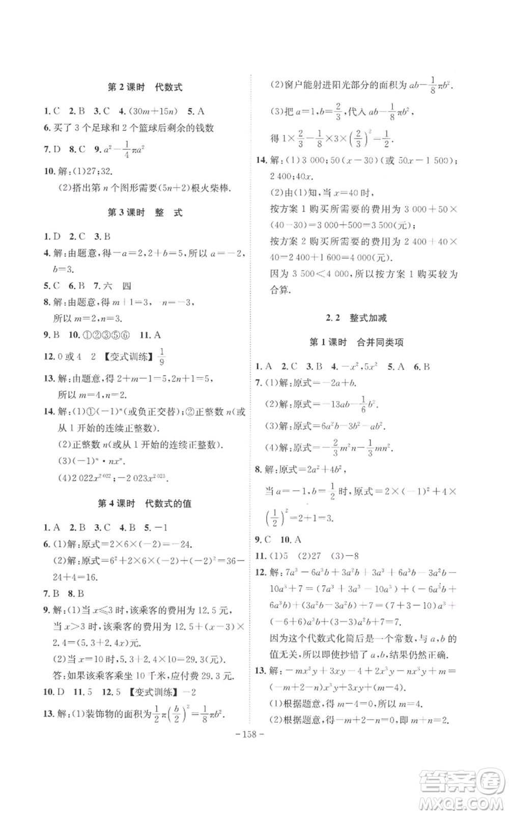 安徽師范大學(xué)出版社2022秋季課時A計劃七年級上冊數(shù)學(xué)滬科版參考答案