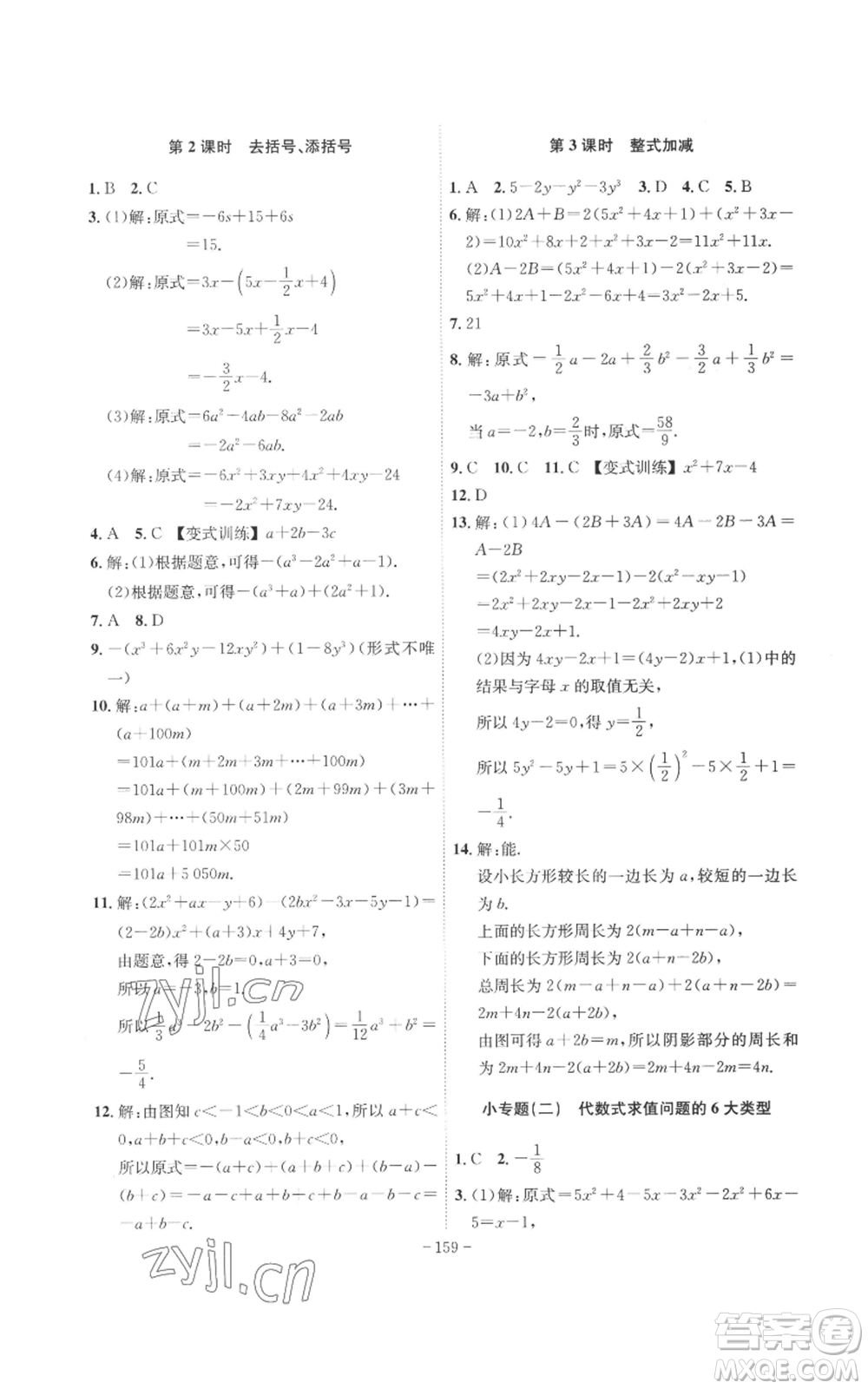 安徽師范大學(xué)出版社2022秋季課時A計劃七年級上冊數(shù)學(xué)滬科版參考答案