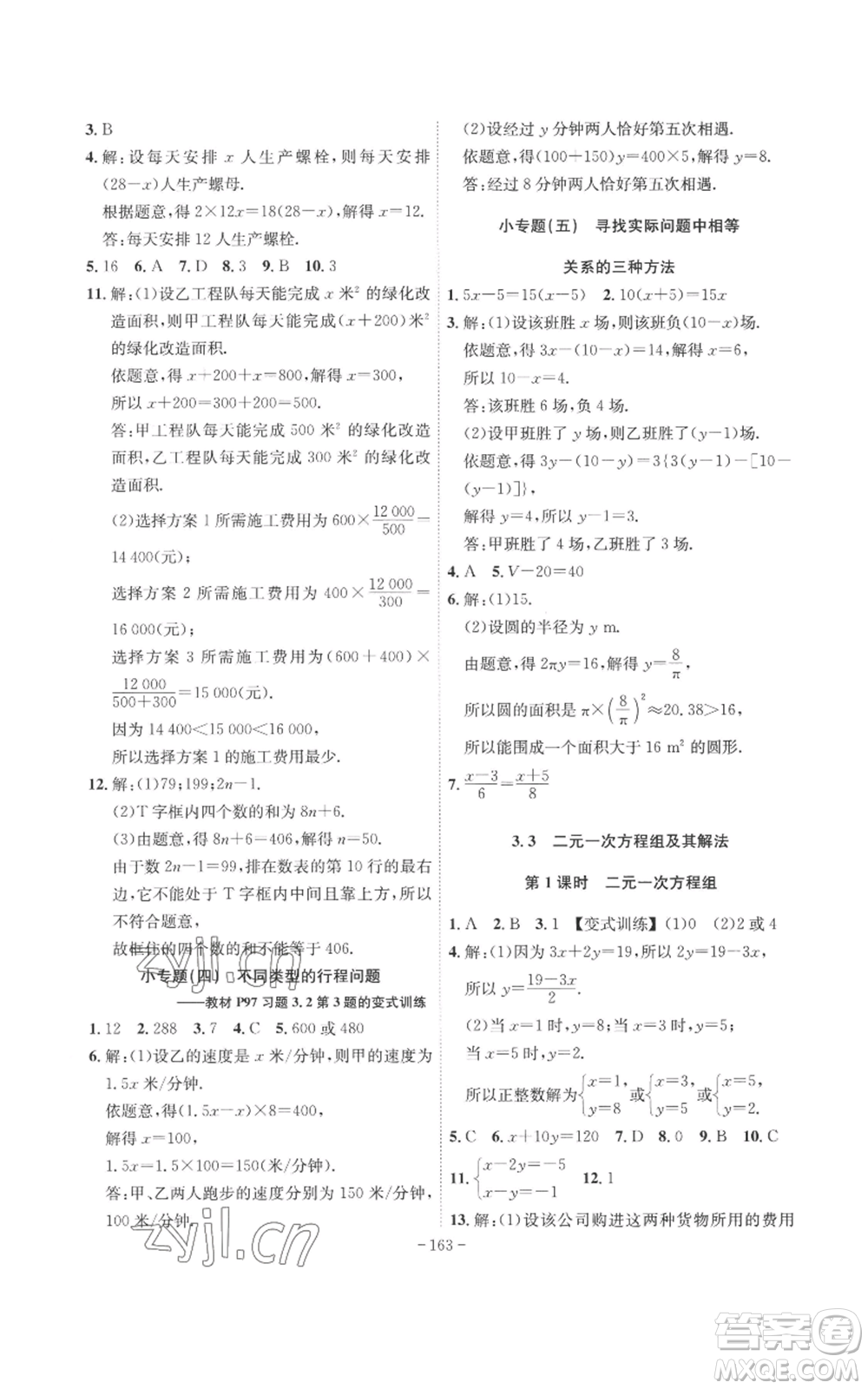安徽師范大學(xué)出版社2022秋季課時A計劃七年級上冊數(shù)學(xué)滬科版參考答案