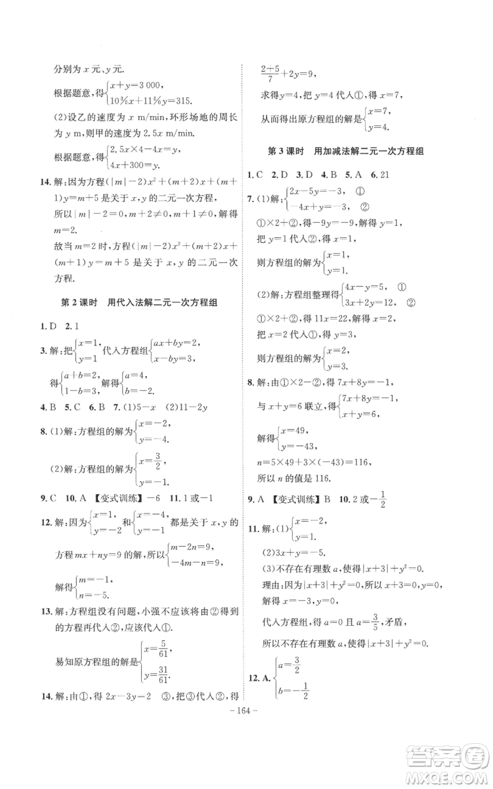 安徽師范大學(xué)出版社2022秋季課時A計劃七年級上冊數(shù)學(xué)滬科版參考答案