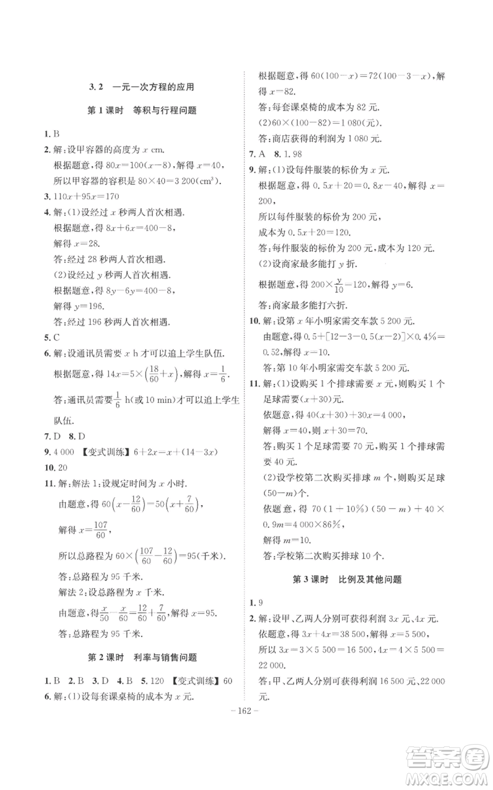 安徽師范大學(xué)出版社2022秋季課時A計劃七年級上冊數(shù)學(xué)滬科版參考答案