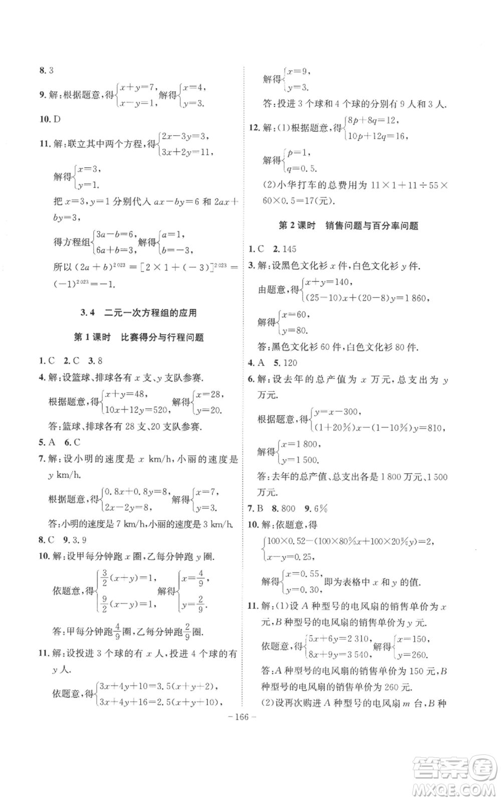 安徽師范大學(xué)出版社2022秋季課時A計劃七年級上冊數(shù)學(xué)滬科版參考答案