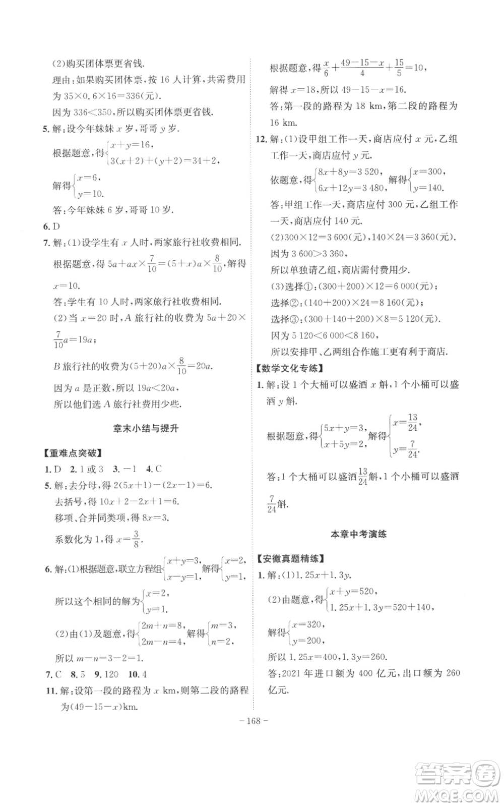 安徽師范大學(xué)出版社2022秋季課時A計劃七年級上冊數(shù)學(xué)滬科版參考答案