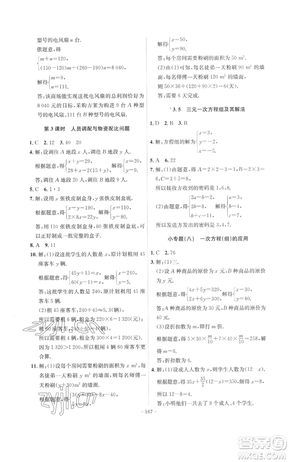 安徽師范大學(xué)出版社2022秋季課時A計劃七年級上冊數(shù)學(xué)滬科版參考答案