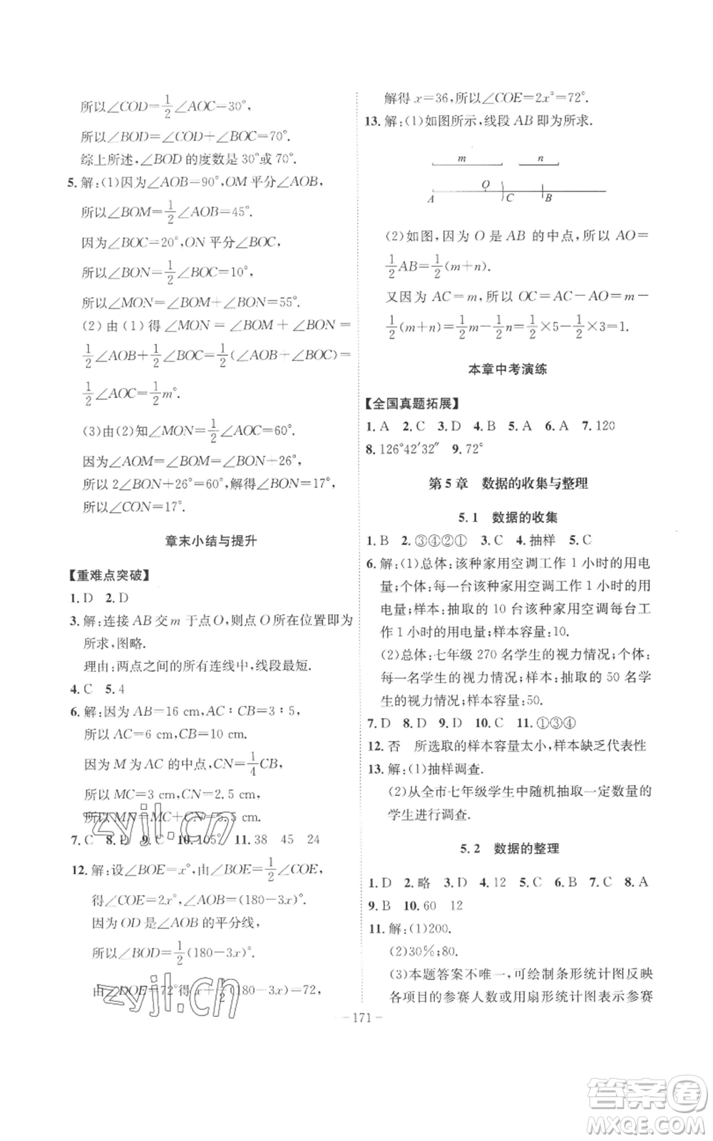 安徽師范大學(xué)出版社2022秋季課時A計劃七年級上冊數(shù)學(xué)滬科版參考答案