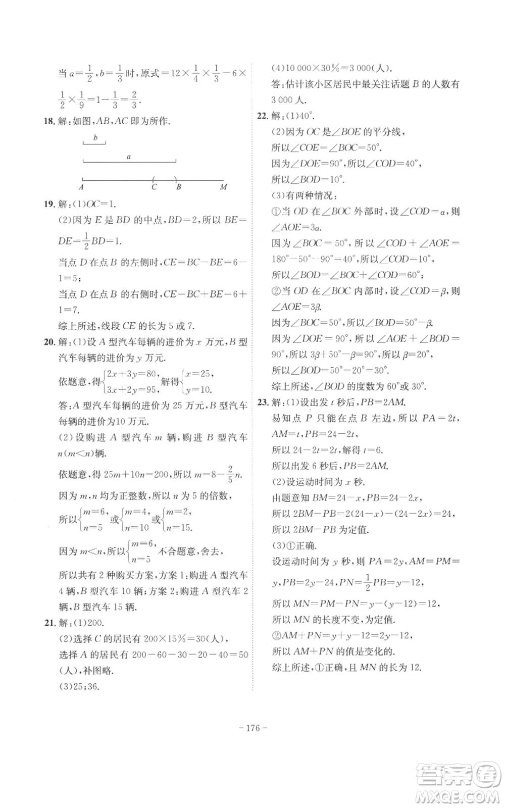 安徽師范大學(xué)出版社2022秋季課時A計劃七年級上冊數(shù)學(xué)滬科版參考答案