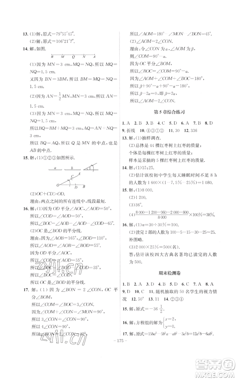 安徽師范大學(xué)出版社2022秋季課時A計劃七年級上冊數(shù)學(xué)滬科版參考答案