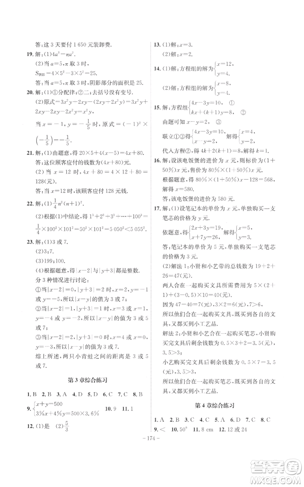 安徽師范大學(xué)出版社2022秋季課時A計劃七年級上冊數(shù)學(xué)滬科版參考答案