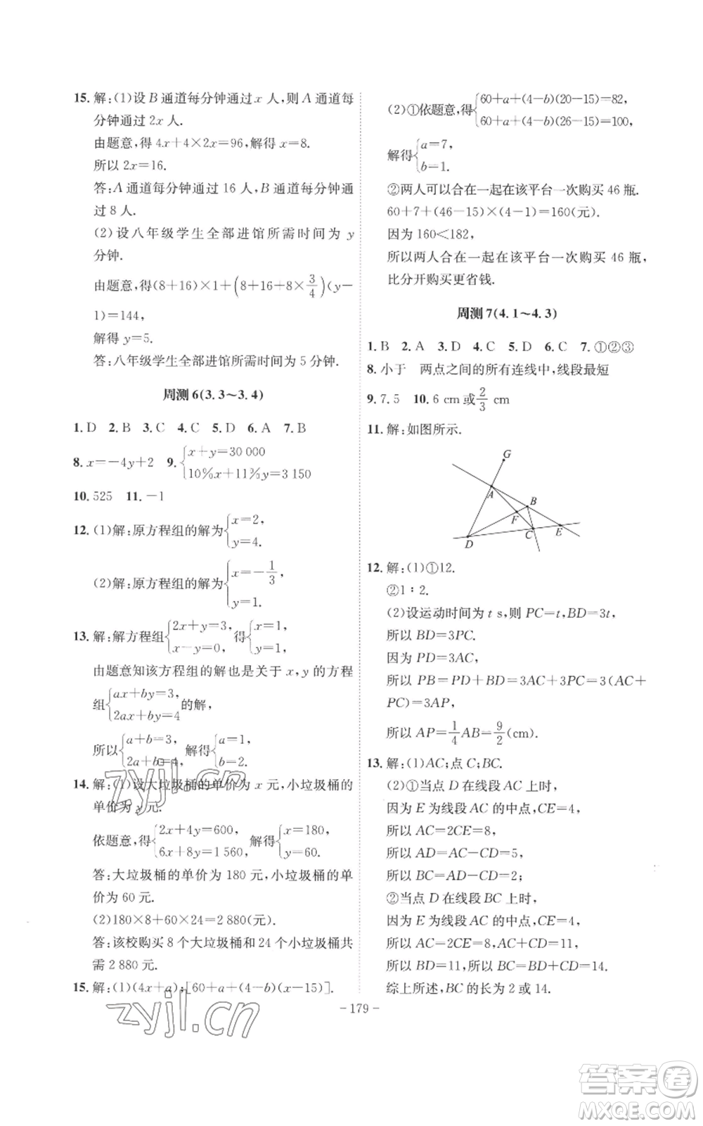 安徽師范大學(xué)出版社2022秋季課時A計劃七年級上冊數(shù)學(xué)滬科版參考答案