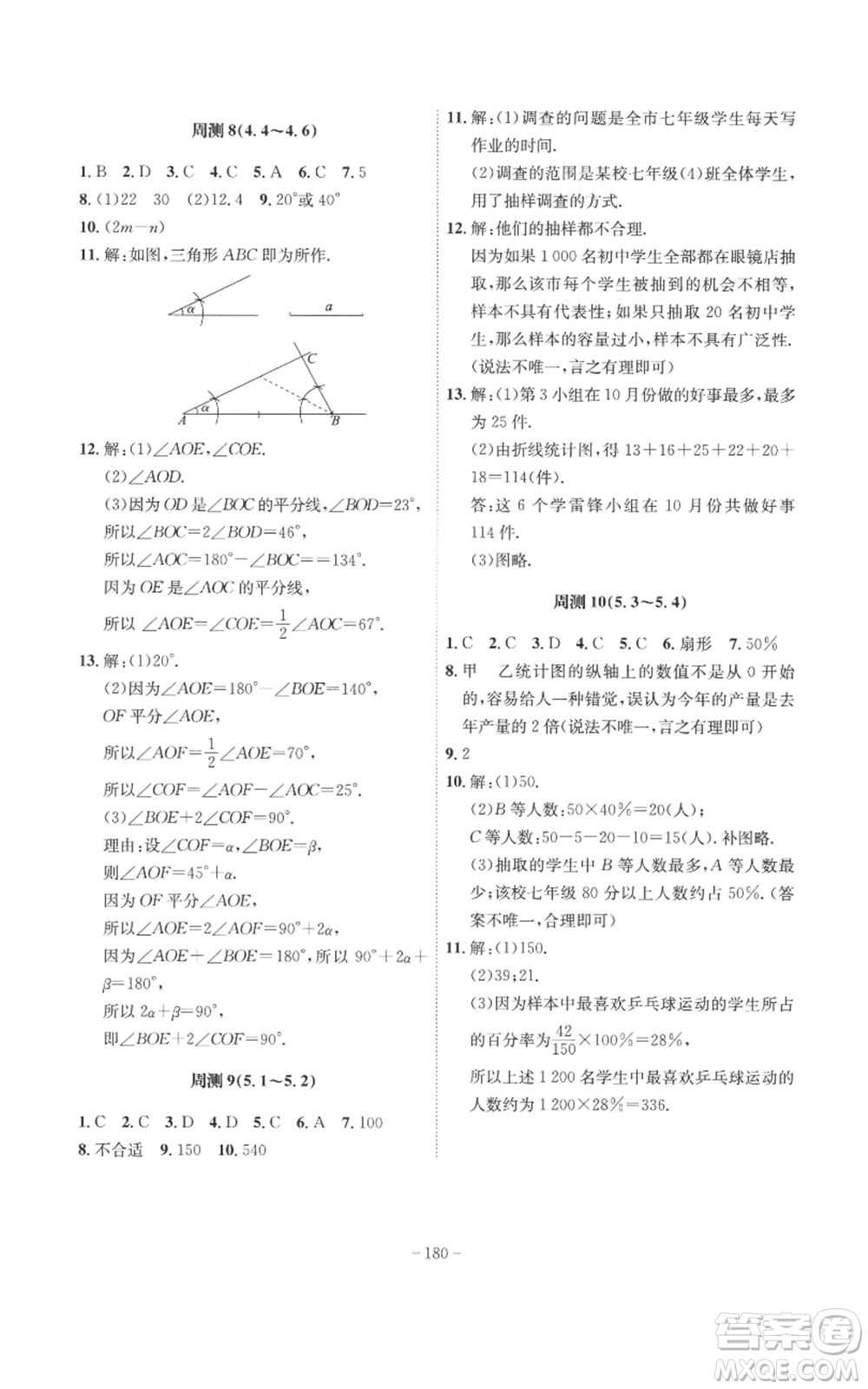 安徽師范大學(xué)出版社2022秋季課時A計劃七年級上冊數(shù)學(xué)滬科版參考答案