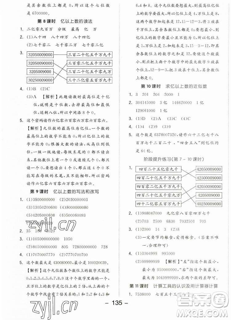開(kāi)明出版社2022全品學(xué)練考數(shù)學(xué)四年級(jí)上冊(cè)人教版答案
