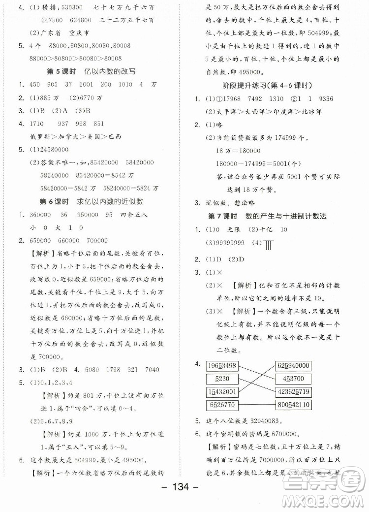 開(kāi)明出版社2022全品學(xué)練考數(shù)學(xué)四年級(jí)上冊(cè)人教版答案