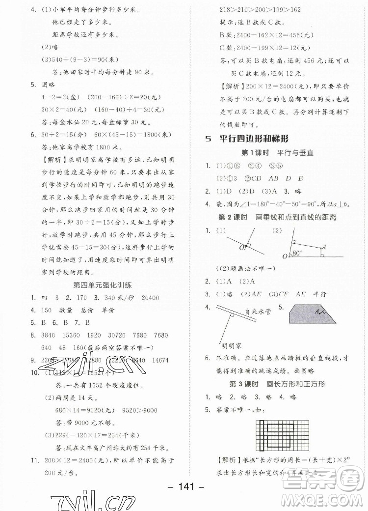 開(kāi)明出版社2022全品學(xué)練考數(shù)學(xué)四年級(jí)上冊(cè)人教版答案