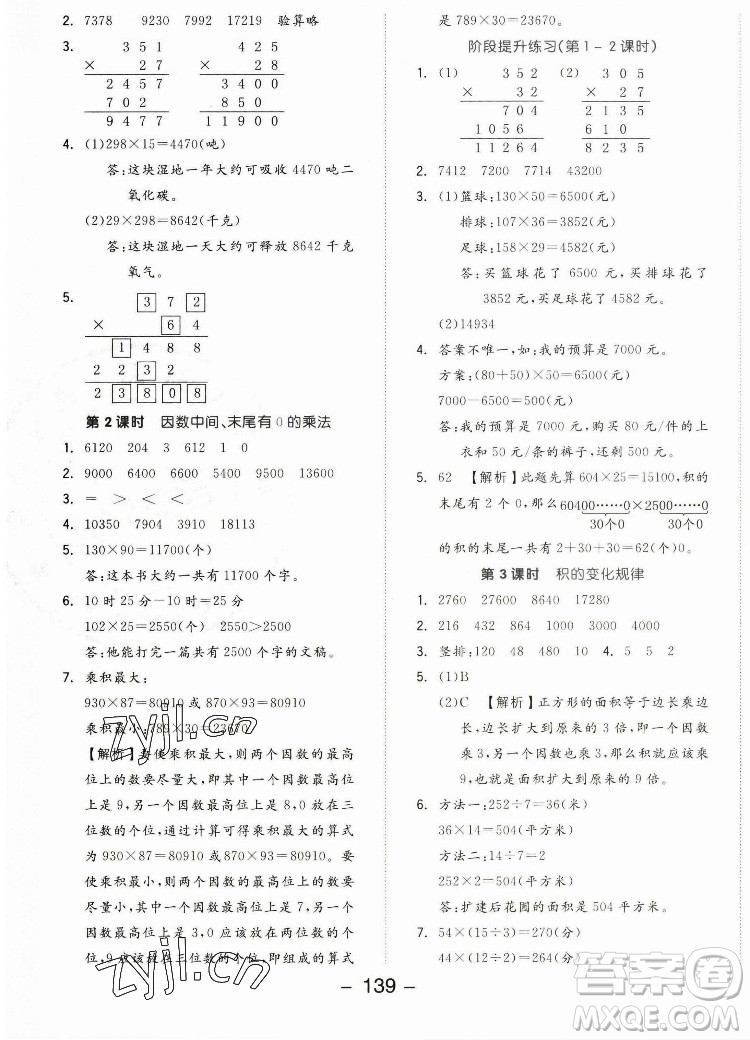 開(kāi)明出版社2022全品學(xué)練考數(shù)學(xué)四年級(jí)上冊(cè)人教版答案