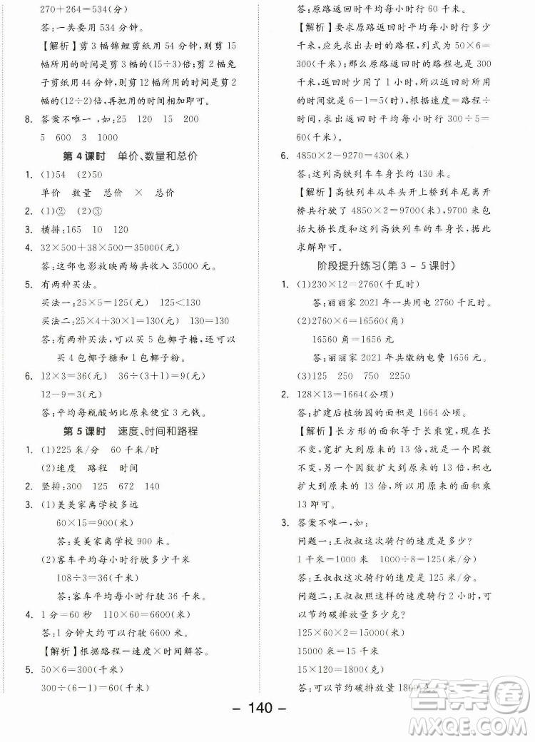 開(kāi)明出版社2022全品學(xué)練考數(shù)學(xué)四年級(jí)上冊(cè)人教版答案