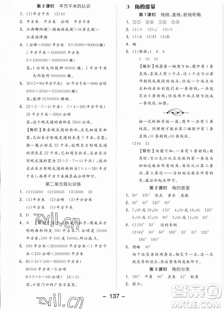 開(kāi)明出版社2022全品學(xué)練考數(shù)學(xué)四年級(jí)上冊(cè)人教版答案