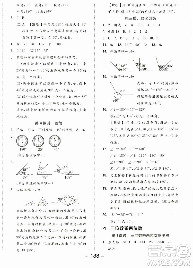 開(kāi)明出版社2022全品學(xué)練考數(shù)學(xué)四年級(jí)上冊(cè)人教版答案