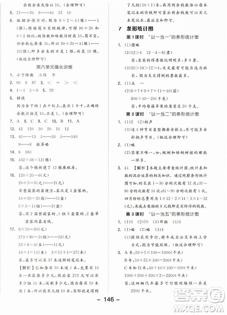 開(kāi)明出版社2022全品學(xué)練考數(shù)學(xué)四年級(jí)上冊(cè)人教版答案