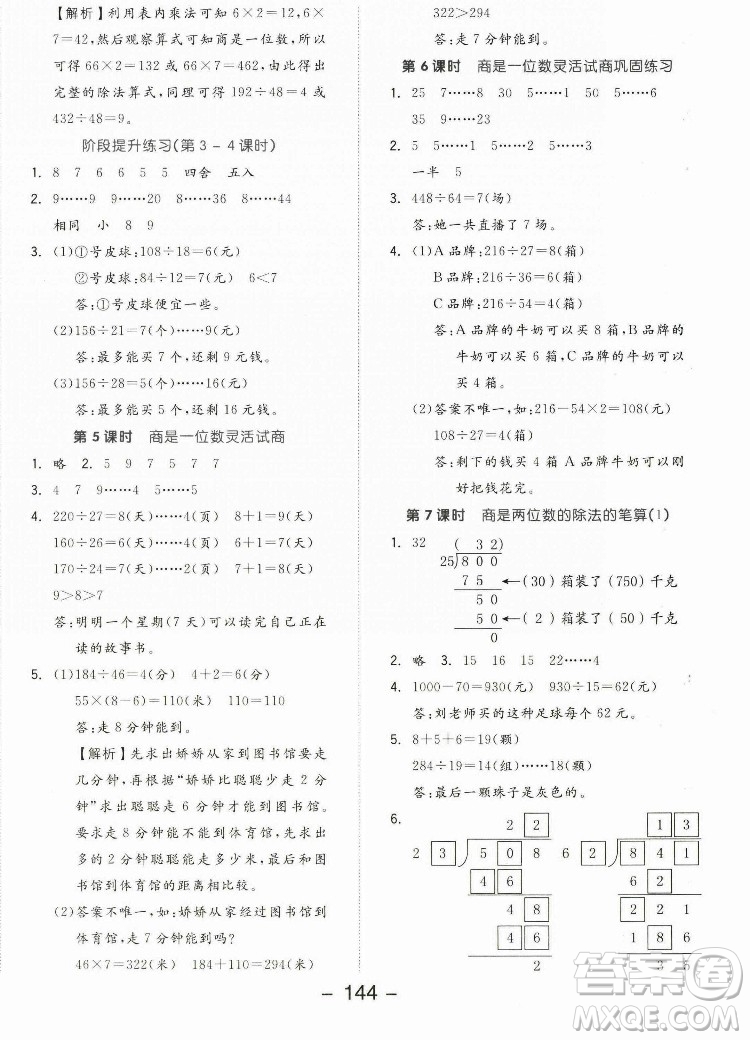 開(kāi)明出版社2022全品學(xué)練考數(shù)學(xué)四年級(jí)上冊(cè)人教版答案