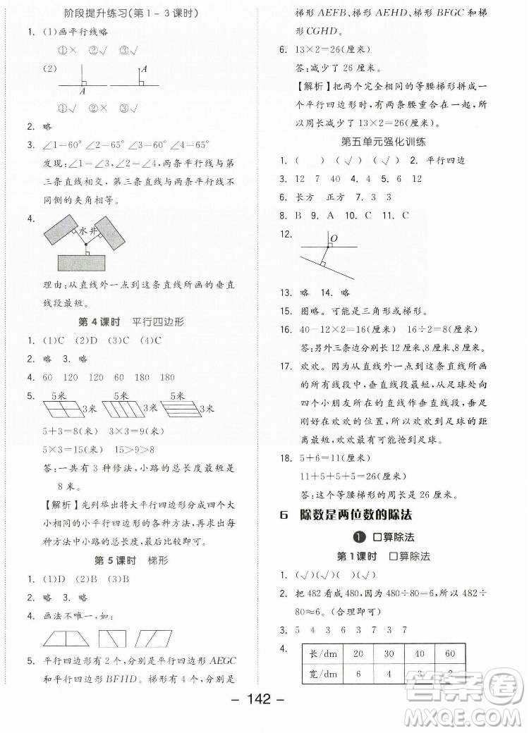 開(kāi)明出版社2022全品學(xué)練考數(shù)學(xué)四年級(jí)上冊(cè)人教版答案