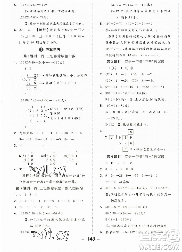 開(kāi)明出版社2022全品學(xué)練考數(shù)學(xué)四年級(jí)上冊(cè)人教版答案