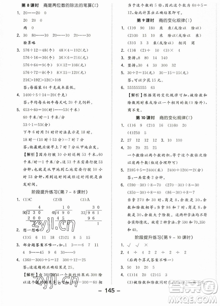 開(kāi)明出版社2022全品學(xué)練考數(shù)學(xué)四年級(jí)上冊(cè)人教版答案