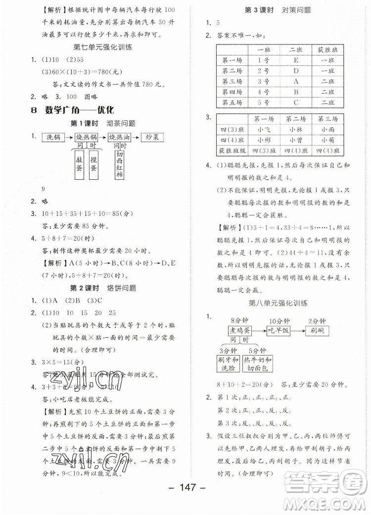 開(kāi)明出版社2022全品學(xué)練考數(shù)學(xué)四年級(jí)上冊(cè)人教版答案