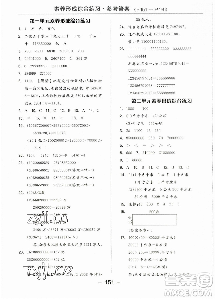 開(kāi)明出版社2022全品學(xué)練考數(shù)學(xué)四年級(jí)上冊(cè)人教版答案