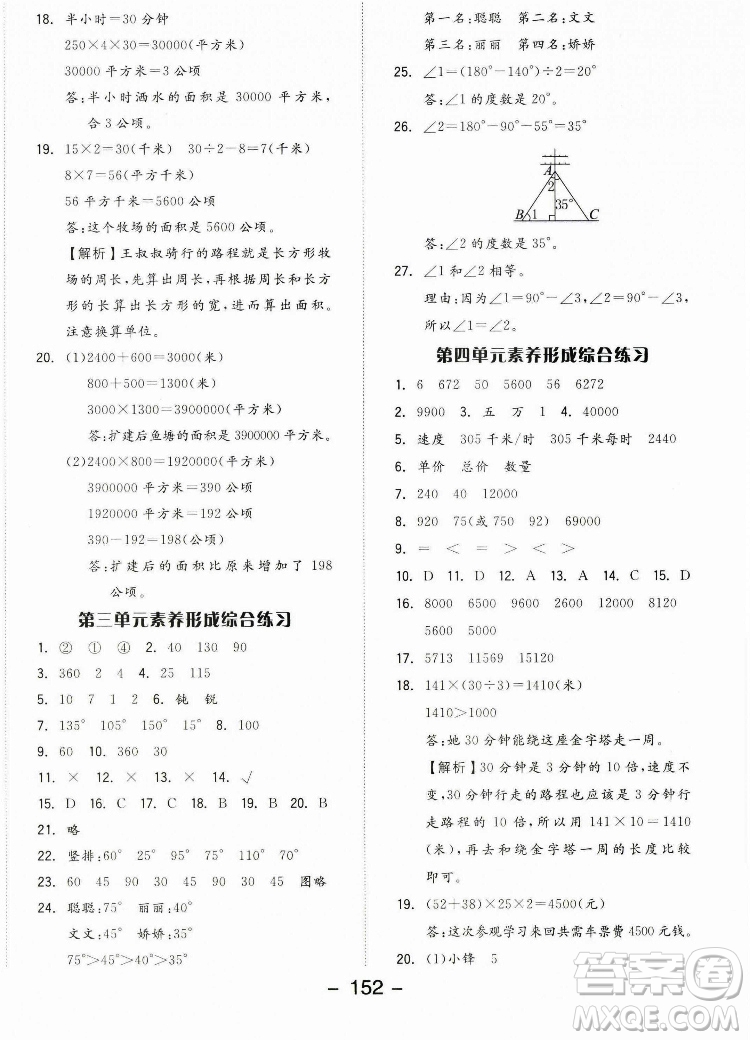 開(kāi)明出版社2022全品學(xué)練考數(shù)學(xué)四年級(jí)上冊(cè)人教版答案