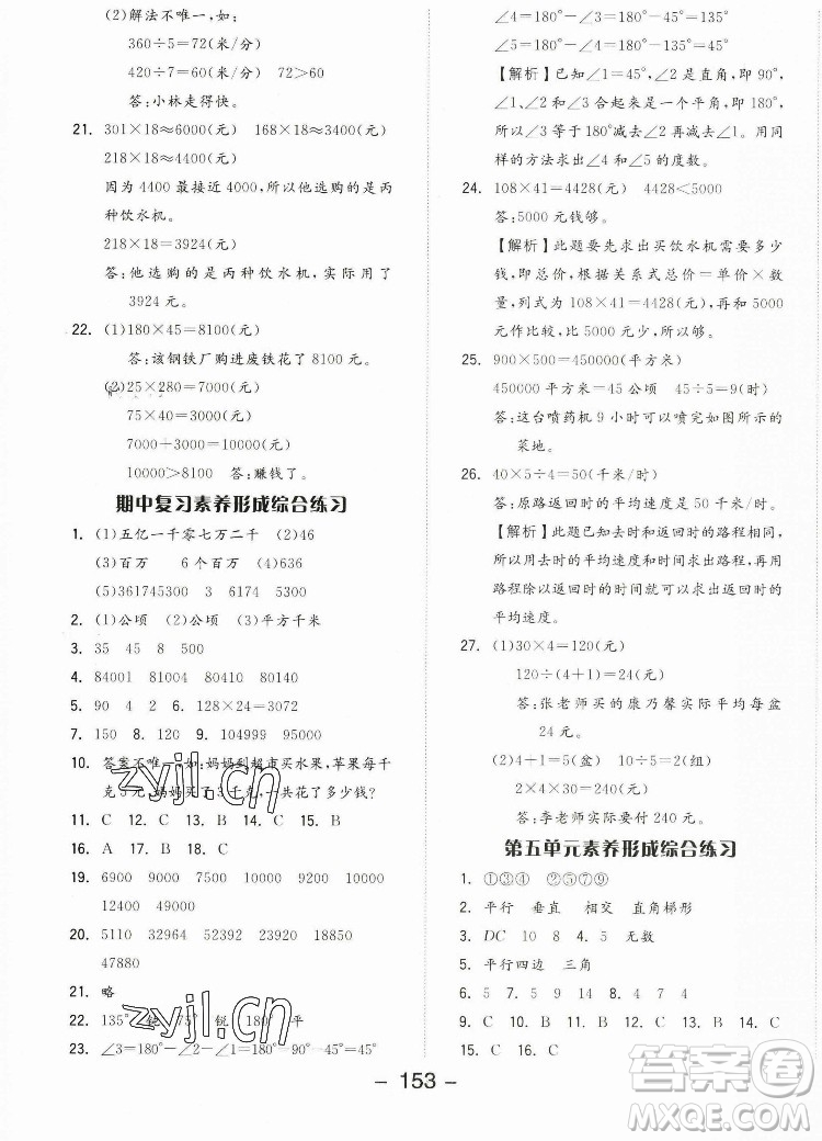 開(kāi)明出版社2022全品學(xué)練考數(shù)學(xué)四年級(jí)上冊(cè)人教版答案