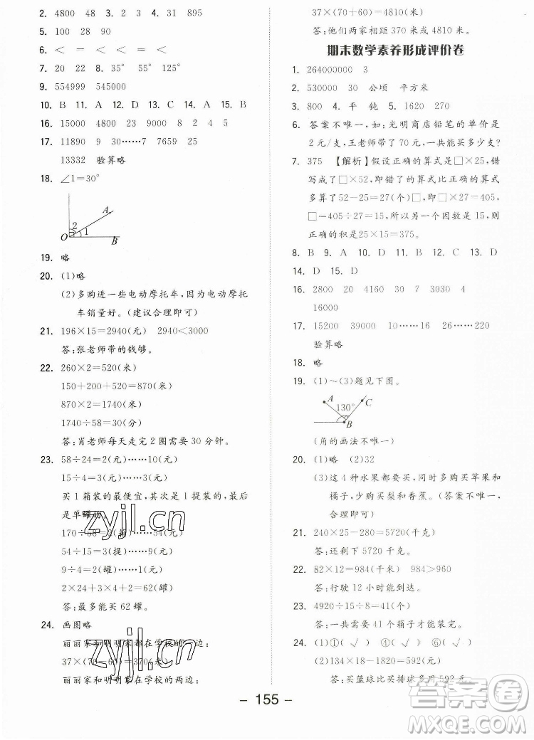 開(kāi)明出版社2022全品學(xué)練考數(shù)學(xué)四年級(jí)上冊(cè)人教版答案