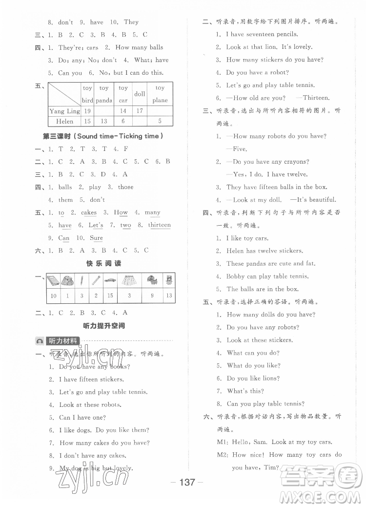 開明出版社2022全品學(xué)練考英語(yǔ)四年級(jí)上冊(cè)譯林版答案