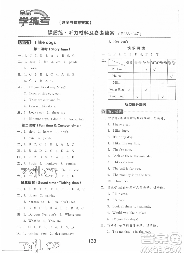 開明出版社2022全品學(xué)練考英語(yǔ)四年級(jí)上冊(cè)譯林版答案