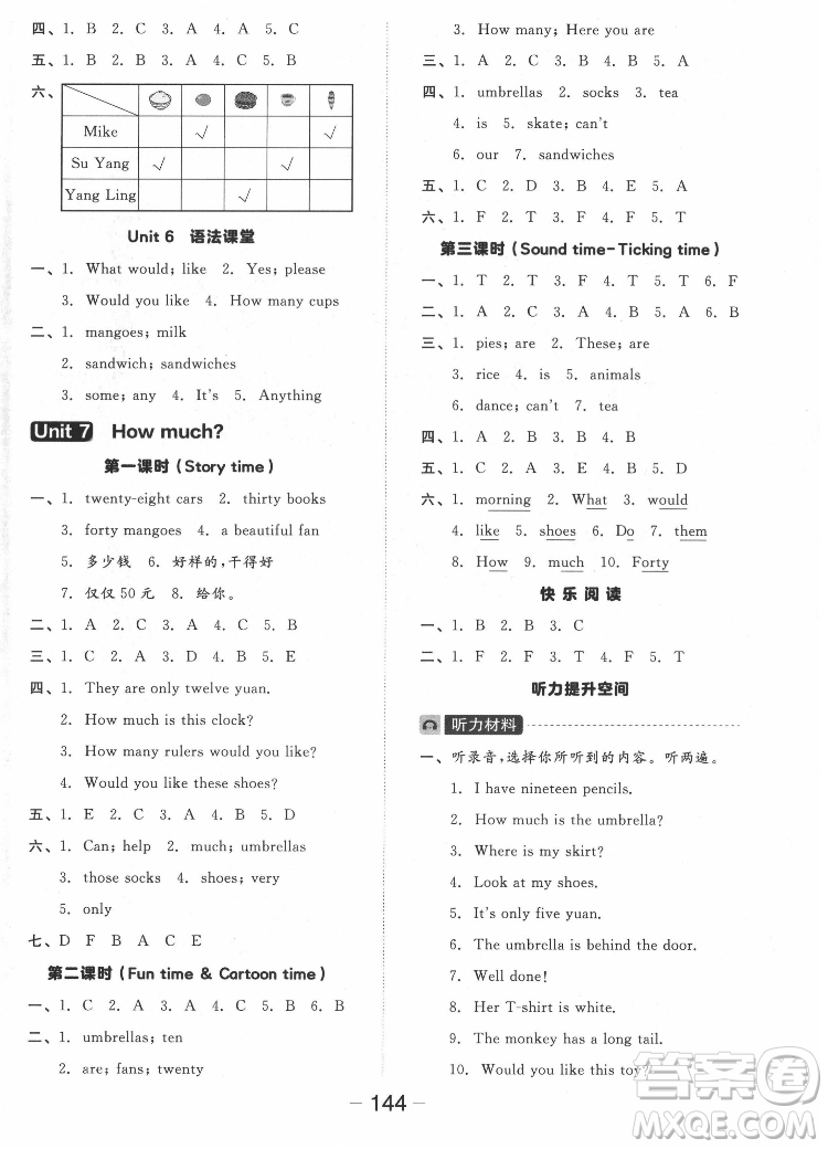 開明出版社2022全品學(xué)練考英語(yǔ)四年級(jí)上冊(cè)譯林版答案