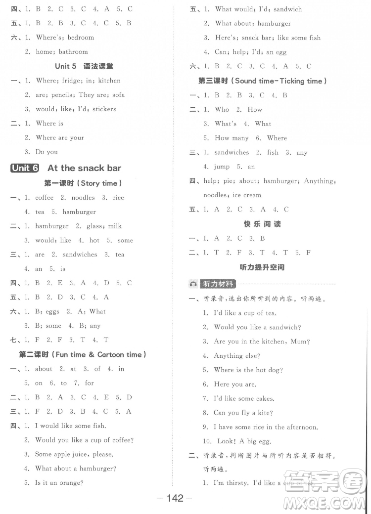 開明出版社2022全品學(xué)練考英語(yǔ)四年級(jí)上冊(cè)譯林版答案