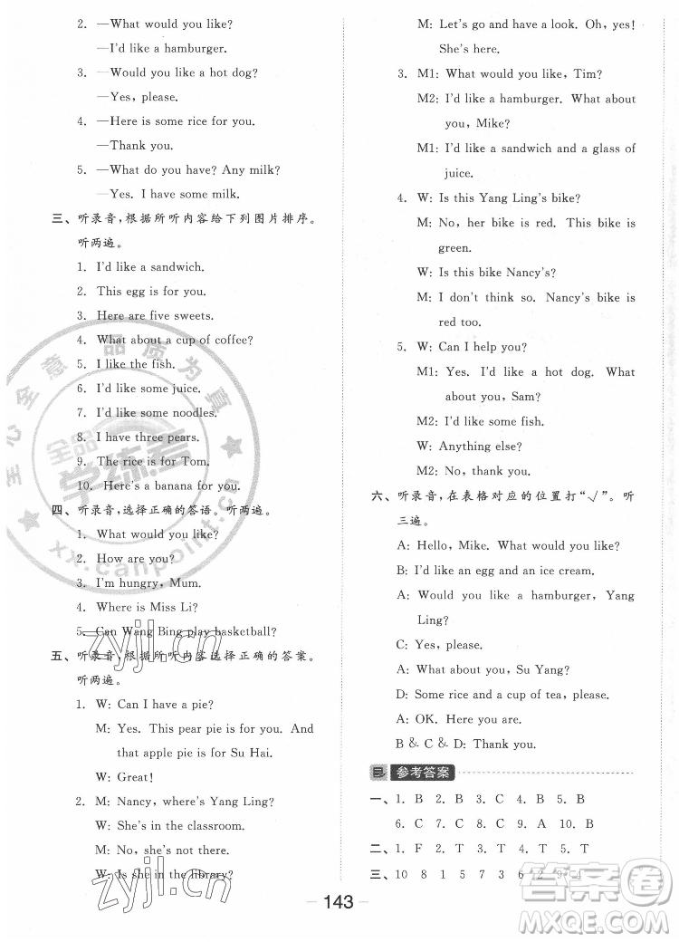 開明出版社2022全品學(xué)練考英語(yǔ)四年級(jí)上冊(cè)譯林版答案