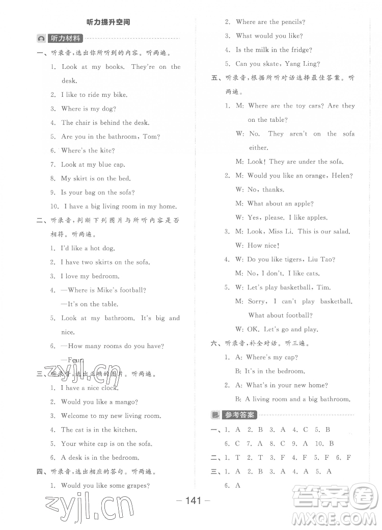開明出版社2022全品學(xué)練考英語(yǔ)四年級(jí)上冊(cè)譯林版答案