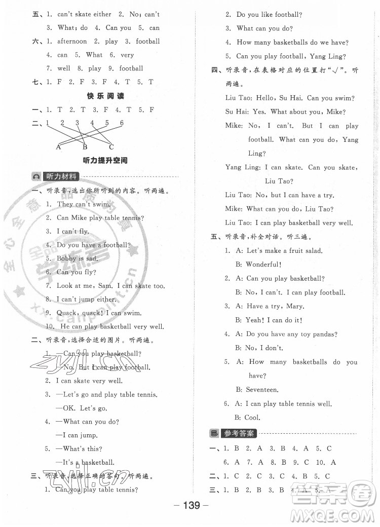 開明出版社2022全品學(xué)練考英語(yǔ)四年級(jí)上冊(cè)譯林版答案
