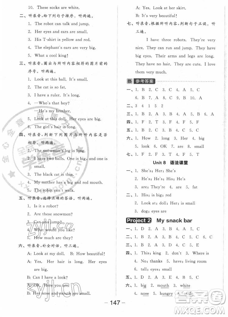 開明出版社2022全品學(xué)練考英語(yǔ)四年級(jí)上冊(cè)譯林版答案