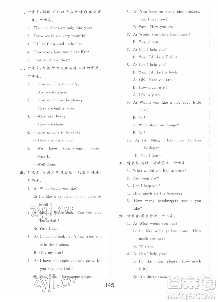 開明出版社2022全品學(xué)練考英語(yǔ)四年級(jí)上冊(cè)譯林版答案