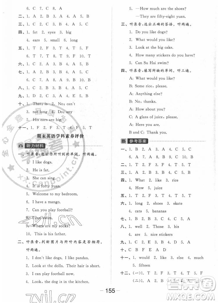 開明出版社2022全品學(xué)練考英語(yǔ)四年級(jí)上冊(cè)譯林版答案