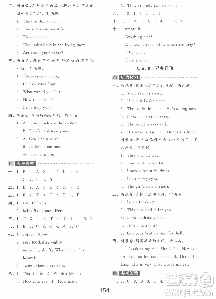 開明出版社2022全品學(xué)練考英語(yǔ)四年級(jí)上冊(cè)譯林版答案