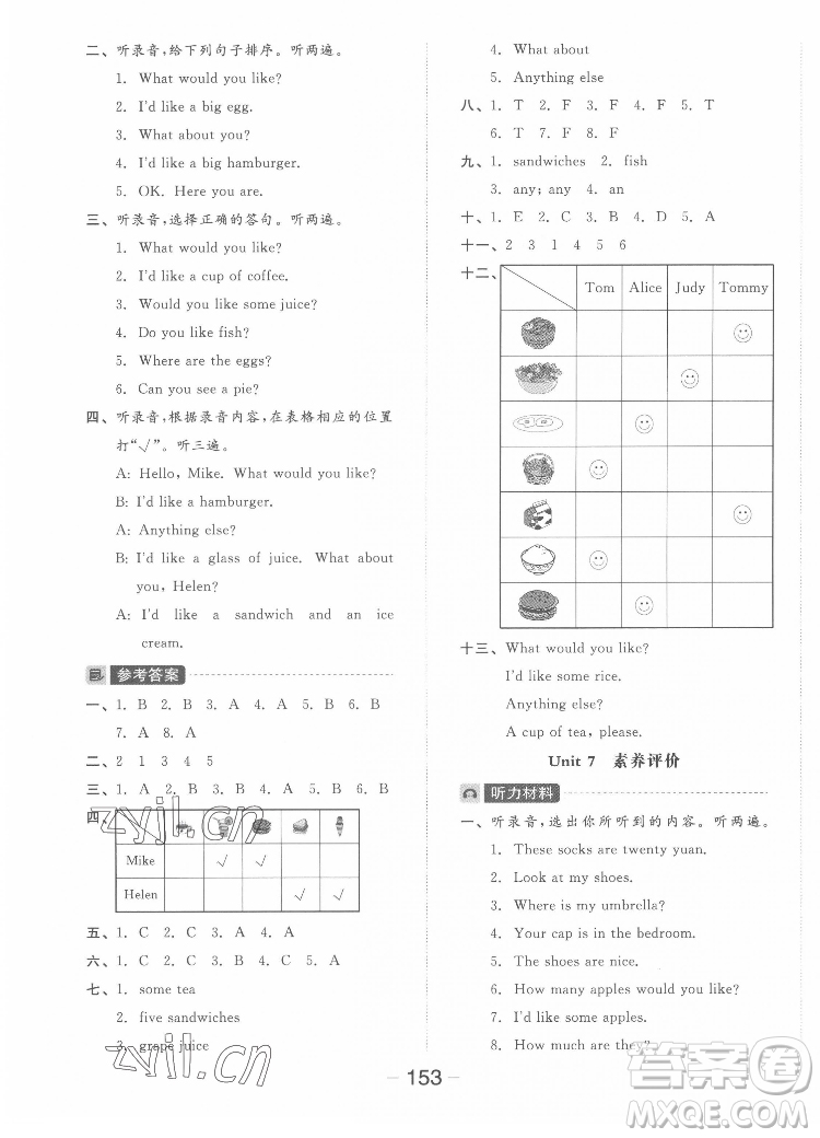 開明出版社2022全品學(xué)練考英語(yǔ)四年級(jí)上冊(cè)譯林版答案
