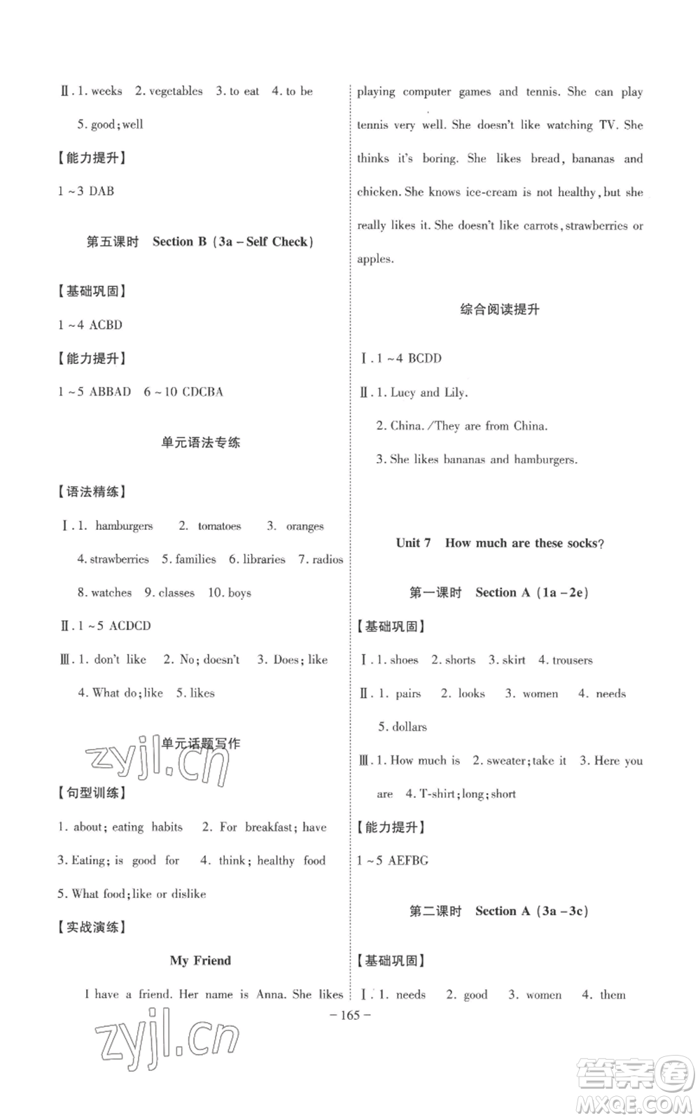 安徽師范大學(xué)出版社2022秋季課時(shí)A計(jì)劃七年級(jí)上冊英語人教版參考答案