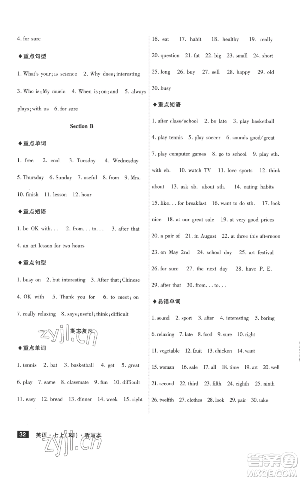 安徽師范大學(xué)出版社2022秋季課時(shí)A計(jì)劃七年級(jí)上冊英語人教版參考答案