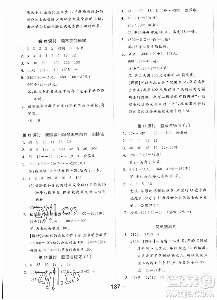 開明出版社2022全品學(xué)練考數(shù)學(xué)四年級上冊蘇教版答案