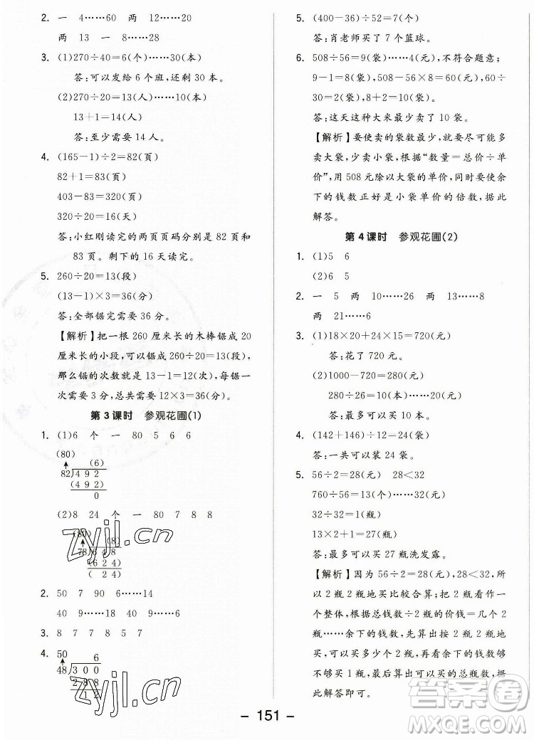 開明出版社2022全品學(xué)練考數(shù)學(xué)四年級上冊北師版答案