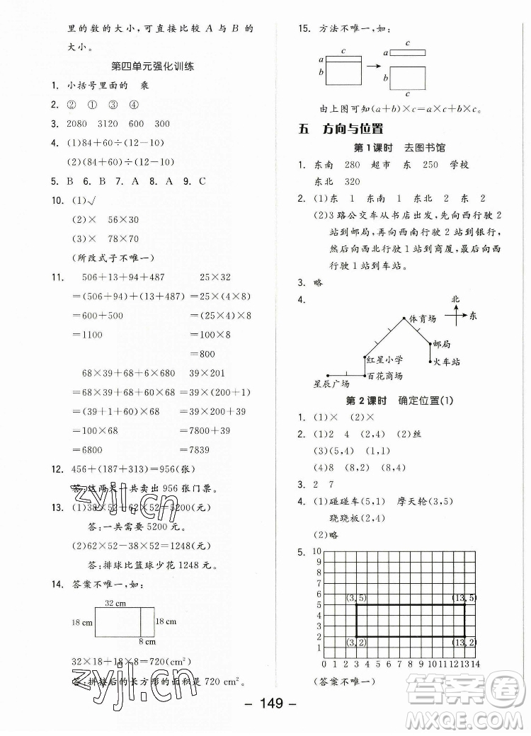 開明出版社2022全品學(xué)練考數(shù)學(xué)四年級上冊北師版答案